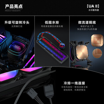 雅浚（ProArtist）UAII 360一体式水冷CPU散热器台式电脑ARGB神光同步 低噪高效 支持Intel/AMD平台
