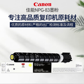 佳能(Canon)NPG-83 原装墨粉 黄色高容 适用C5840/5850/5860/5870 约60000页 佳能(Canon)NPG-83 原装墨粉 黄色高容 适用C5840/5850/5860/5870 约60000页
