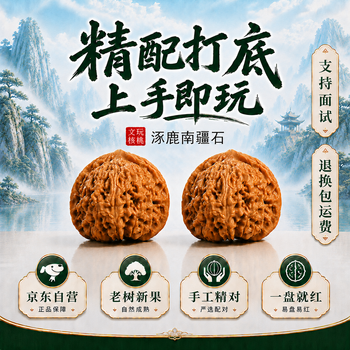 文玩核桃南疆石价格报价行情- 京东