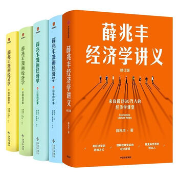 漫画经济学- 京东