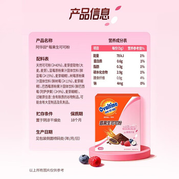 阿华田（Ovaltine）莓颜生可可粉 富含花青素膳食纤维 蛋白莓果粉固体饮料 5g尝鲜装