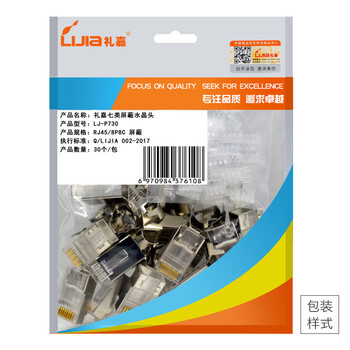礼嘉 LJ-P730 七类铜壳屏蔽万兆水晶头 CAT7网线两件式7类水晶头RJ45镀金50U带燕尾夹1.3MM线孔 30个/包