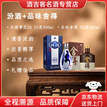 汾酒52度青花瓷价格报价行情- 京东
