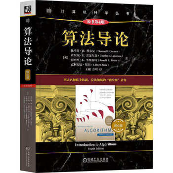 算法导论第四版- 京东