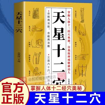 中医针灸穴位书排行- 京东