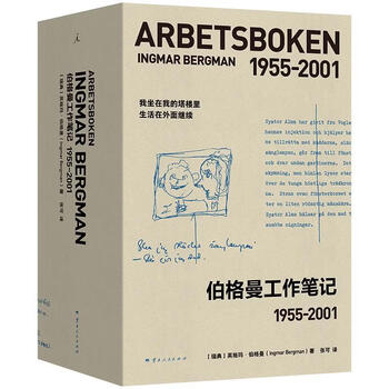 伯格曼工作笔记 1955-2001(全2册)