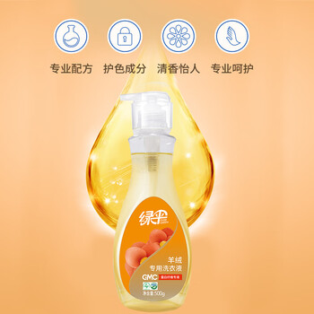 绿伞 GMC羊绒专用洗衣液500g保持羊绒毛呢大衣蓬松柔顺清洁剂洗涤液