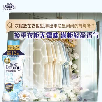 当妮护衣留香珠清雨山茶200g 12周持久留香 99%除菌除螨 非柔顺剂