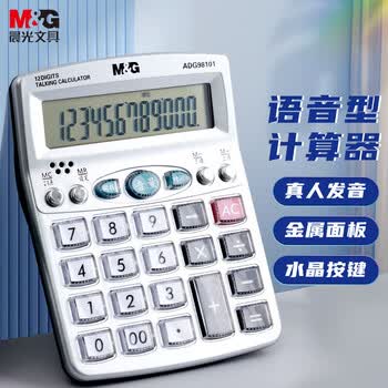 晨光（M&G）语音型计算器水晶按键桌面计算机学生办公用12位大屏幕计算器银色ADG98101 1个
