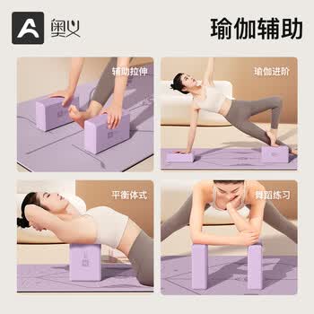 奥义瑜伽砖成人高密度泡沫砖儿童舞蹈练功辅助工具耐磨防滑砖头环保