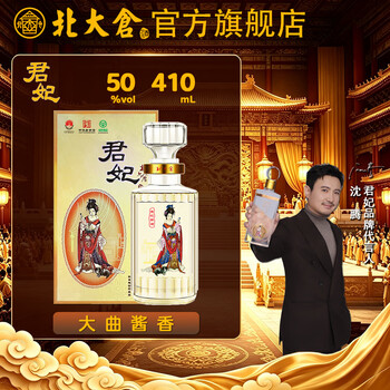 北大仓君妃酒价格价格报价行情- 京东
