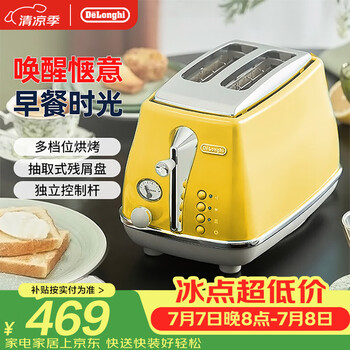 德龙（Delonghi）面包机 家用吐司机烤面包机 复古小型面包片加热早餐多士炉 CTOC2003.Y 波西塔诺黄 礼物
