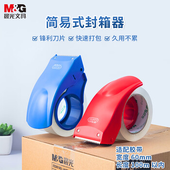 晨光(M&G)文具60mm封箱器打包器 胶带底座 胶带切割器 单个装 办公用品颜色随机 AJD97367 晨光(M&G)文具60mm封箱器打包器 胶带底座 胶带切割器 单个装 办公用品颜色随机 AJD97367