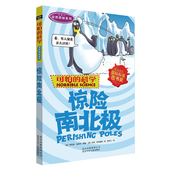 中国語　絵本　可怕的科学 漫画版 37册 Horrible Science 新品 中国語 絵本 可怕的科学 漫画版 37册 Horrible Science 新品