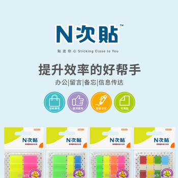 N次贴(STICKN) 80张4色荧光膜指示标签贴45*12mm抽取式便利贴便签条记事贴34054