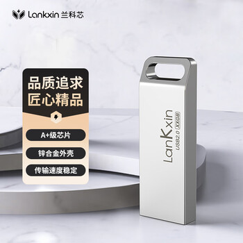兰科芯（LanKxin）8GB USB2.0 U盘 B8 银色 金属小巧方便携带 投标u盘 防水电脑优盘