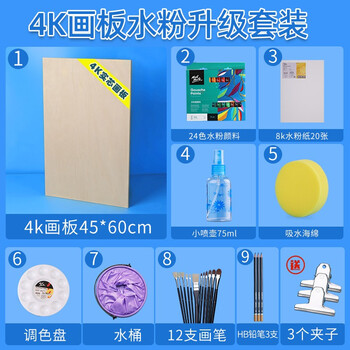 蒙玛特(MontMarte)4k画板水粉颜料套装美术画板铅笔水粉纸水粉笔调色盘水桶夹子海绵VSX-WD-TZ-024