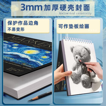 金值A4星空马克本60张 马克笔专用绘画本硬壳线圈110G专用纸漫画专业美术素描手绘画画本涂鸦图画本子