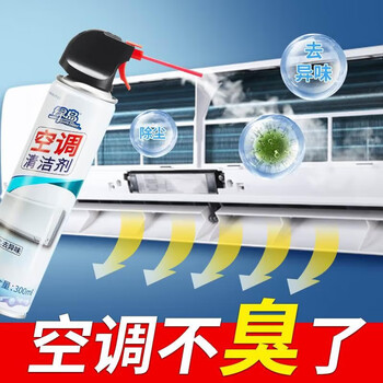 绿岛空调清洗剂300ml*3瓶 挂机柜机空调清洁剂家用免拆免洗强力去污