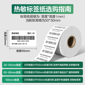 得力（deli）50*30mm1000张*1卷 珊瑚海三防热敏标签纸 奶茶服饰不干胶打印纸 12003【适配3寸标签机720C等】
