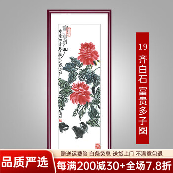 齐白石寿桃价格报价行情- 京东