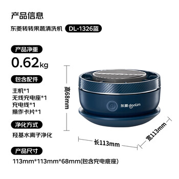 东菱(Donlim)转转果蔬清洗机食材净化机 洗菜机果蔬净化机漩涡清洗高效净化无线便携DL-1326静谧蓝 东菱(Donlim)转转果蔬清洗机食材净化机 洗菜机果蔬净化机漩涡清洗高效净化无线便携DL-1326静谧蓝