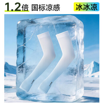 李宁冰袖骑行男女防晒袖套冰丝袖夏季防嗮护袖护手臂套袖冰凉紫外线薄