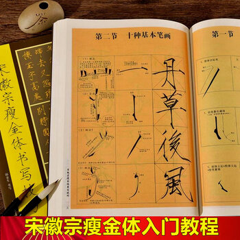 宋徽宗书法技法型号规格- 京东