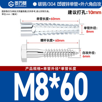 固万基（GUWANJI）锯齿膨胀螺钉 壁虎膨胀自攻螺丝防松金属膨胀管 M8x60[10套/包]蓝锌管+304外六角