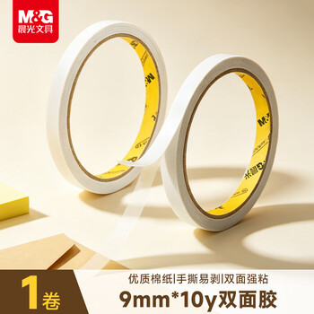 晨光（M&G）棉纸单卷双面胶 高粘易剥 开学必备学习用品 手撕易剥9mm*10y单卷凑单拼单 AJD97394