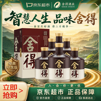 舍得52度500ml价格报价行情- 京东