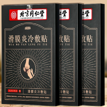 大药房直售北京同仁堂滑膜炎冷敷贴非膝盖积液关节痛半月板损伤腿疼