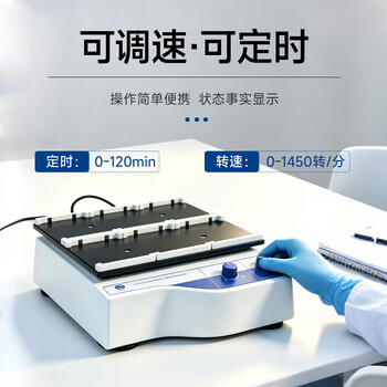 其林贝尔微孔板快速振荡器QB-9002实验室快速振荡混匀混合仪