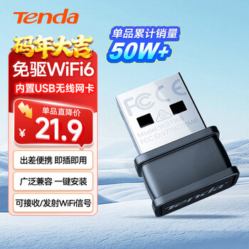 Tenda腾达 WiFi6免驱动usb无线网卡台式机专用 wifi接收器台式电脑笔记本主机网络wifi发射 内置天线
