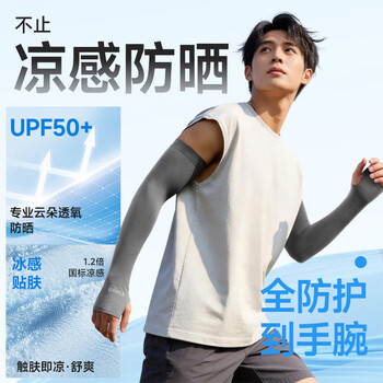 李宁(LI-NING)冰袖男女防晒袖套冰丝袖套防紫外线冰柱袖护手臂套袖骑行胳膊防晒 李宁(LI-NING)冰袖男女防晒袖套冰丝袖套防紫外线冰柱袖护手臂套袖骑行胳膊防晒