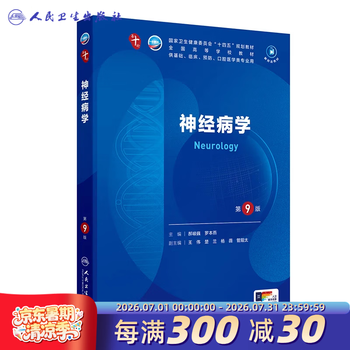 内科学第9版本科临床- 京东