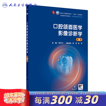 口腔颌面外科学价格报价行情- 京东