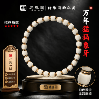 猛犸牙手串价格图片精选- 京东