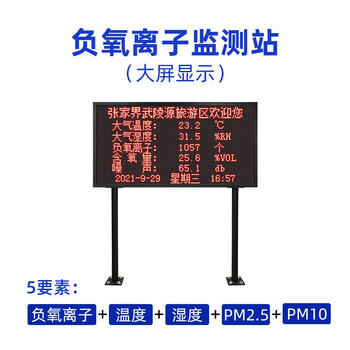 博斯维尔景区负氧离子监测站公园小区森林空气质量检测仪生态环境气象