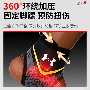 安德玛（Under Armour）护踝脚踝扭伤超薄护具恢复套运动篮球防崴脚伤后固定支具护脚腕