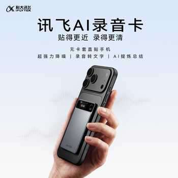 科大讯飞AI录音卡讯飞录音笔卡片豆 智能磁吸轻薄便携 转文字会议纪要 专业录音设备神器京东自营-深空灰 科大讯飞AI录音卡讯飞录音笔卡片豆 智能磁吸轻薄便携 转文字会议纪要 专业录音设备神器京东自营-深空灰