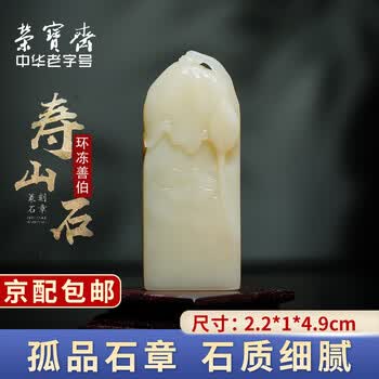 寿山石善伯石价格报价行情- 京东