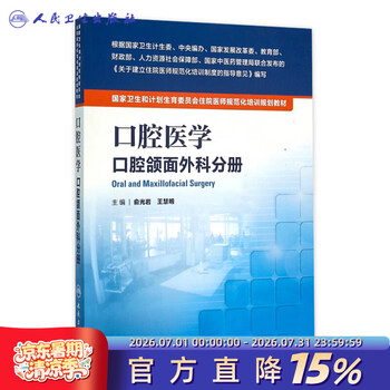 口腔颌面外科学价格报价行情- 京东