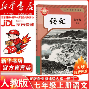 人教版初中语文书- 京东