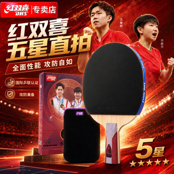 红双喜DHS狂飚五星乒乓球拍直拍双面反胶5层强攻F5006