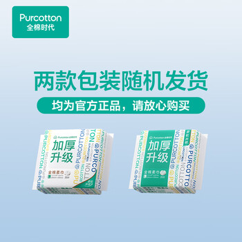 全棉时代【孙颖莎同款】加厚洗脸巾 20抽*1包100%棉柔毛巾一次性20*20CM