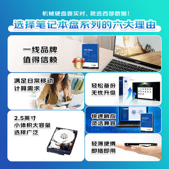 西部数据(WD)2TB 笔记本机械硬盘 WD Blue 西数蓝盘 SATA 5400转128MB 7mm 2.5英寸WD20SPZX 西部数据(WD)2TB 笔记本机械硬盘 WD Blue 西数蓝盘 SATA 5400转128MB 7mm 2.5英寸WD20SPZX
