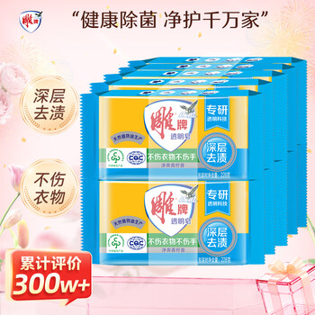 雕牌 透明皂 净爽青柠香 228g*10块 独立包装 深层去渍 轻松去污