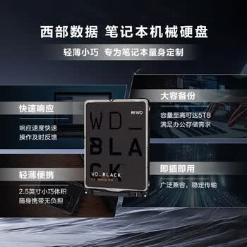 西部数据（WD）1TB 笔记本游戏机械硬盘 WD_BLACK 西数黑盘 SATA 7200转64MB 2.5英寸WD10SPSX