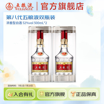 五粮液52度- 京东
